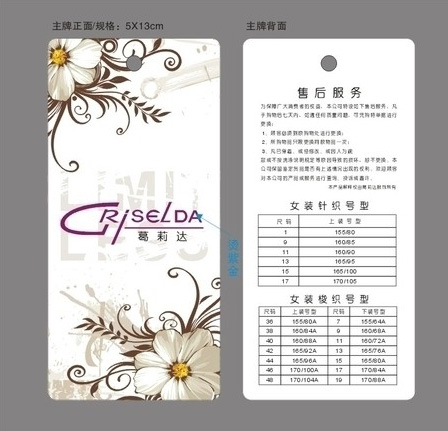 服裝吊牌