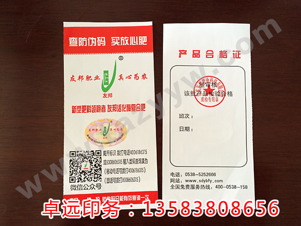 化肥合格證洗滌標