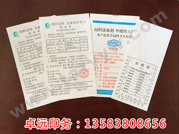 飼料洗滌標印刷