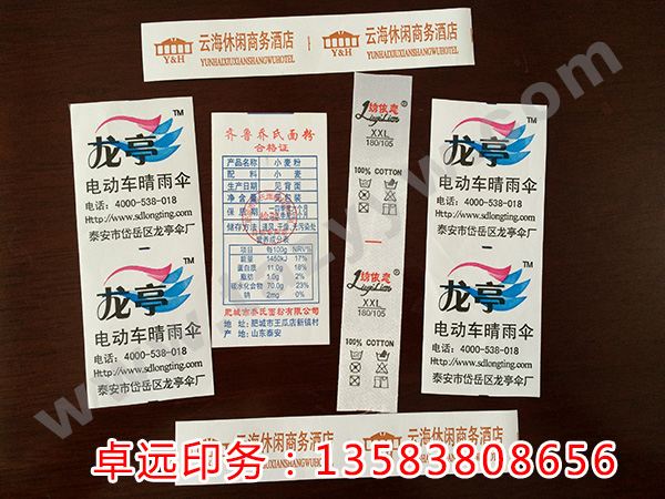 各類(lèi)洗滌標簽