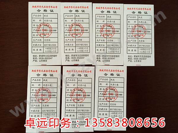 面粉合格證洗滌標簽